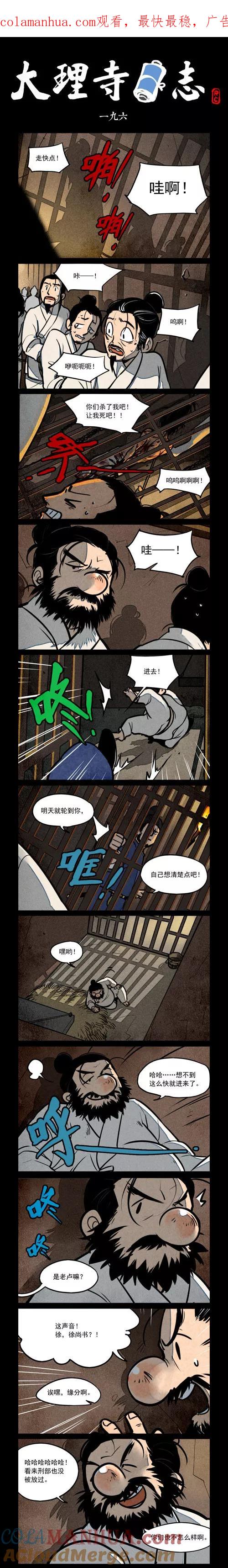 第196话-大理寺日志-RC（第1张）