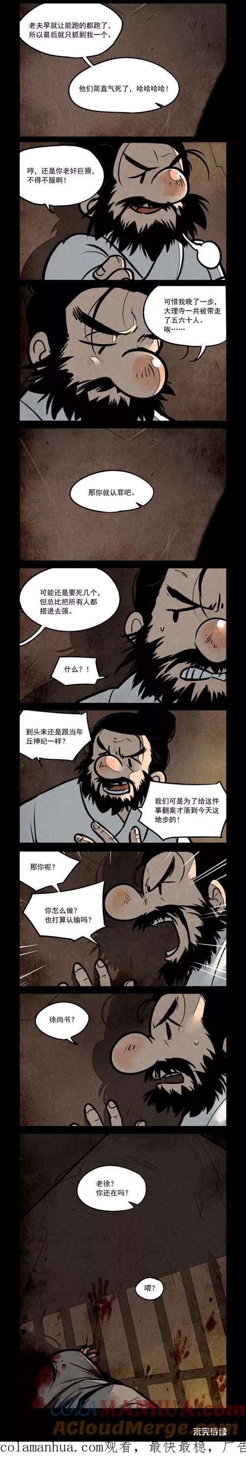 第196话-大理寺日志-RC（第2张）