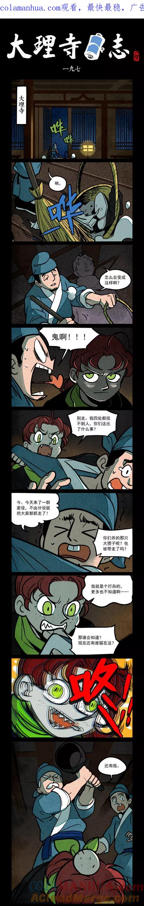 第197话-大理寺日志-RC（第1张）