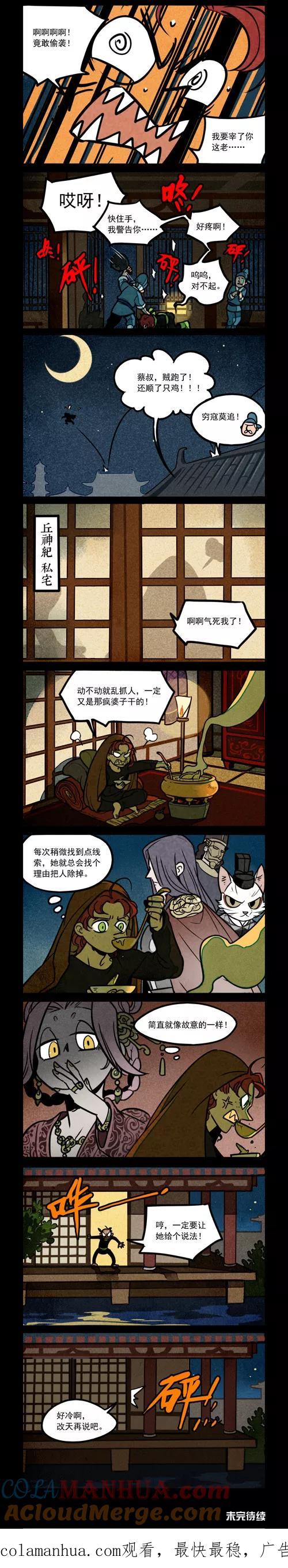 第197话-大理寺日志-RC（第2张）