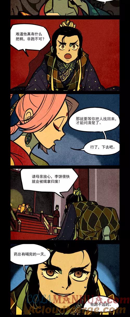 第198话-大理寺日志-RC（第3张）