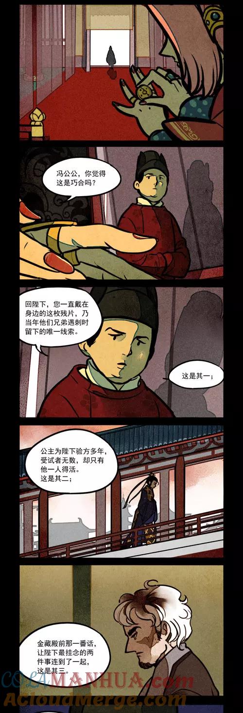 第198话-大理寺日志-RC（第4张）