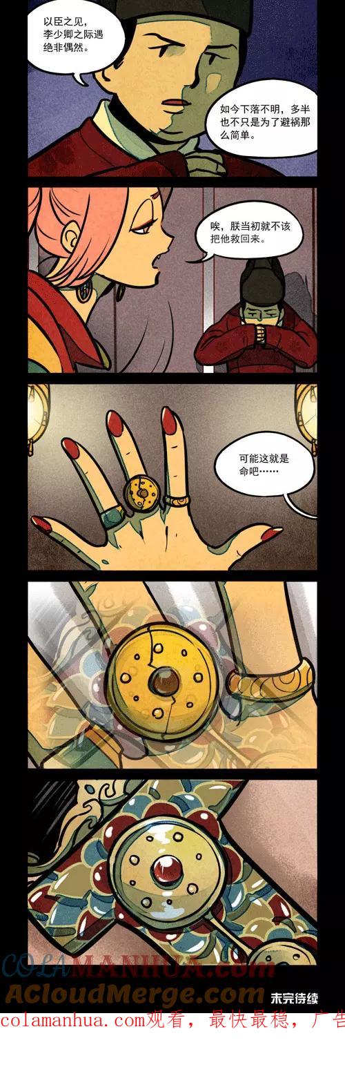 第198话-大理寺日志-RC（第5张）
