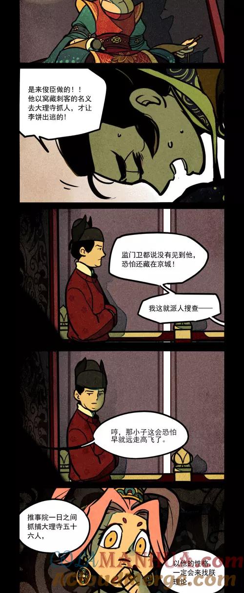 第198话-大理寺日志-RC（第2张）