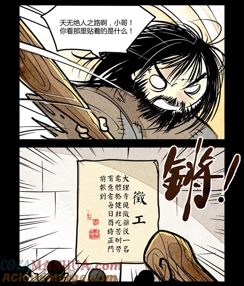 第1话-大理寺日志-RC（第5张）