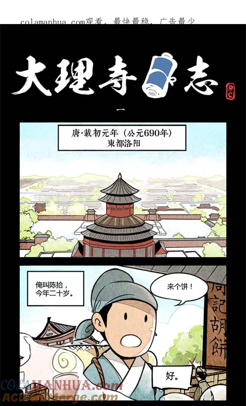 第1话-大理寺日志-RC（第1张）