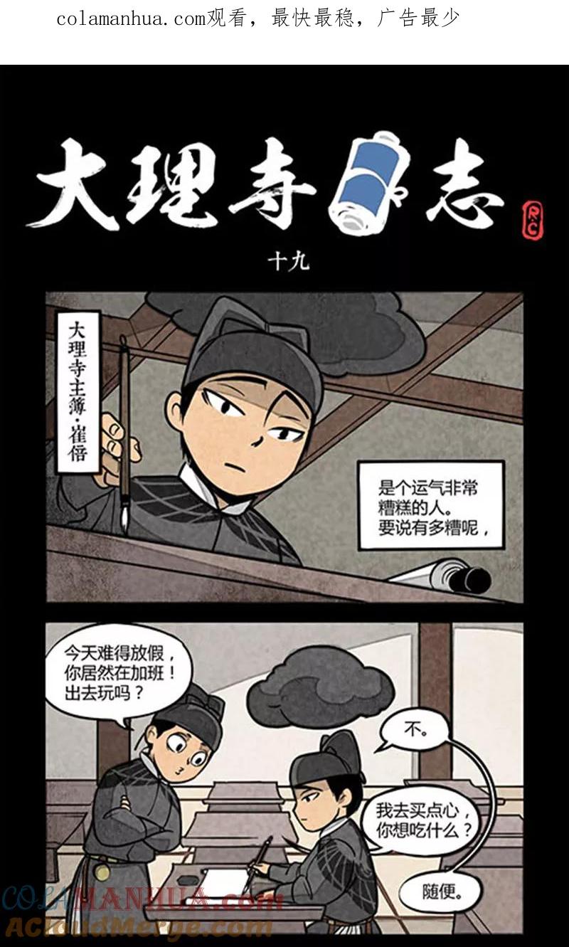 第19话-大理寺日志-RC（第1张）