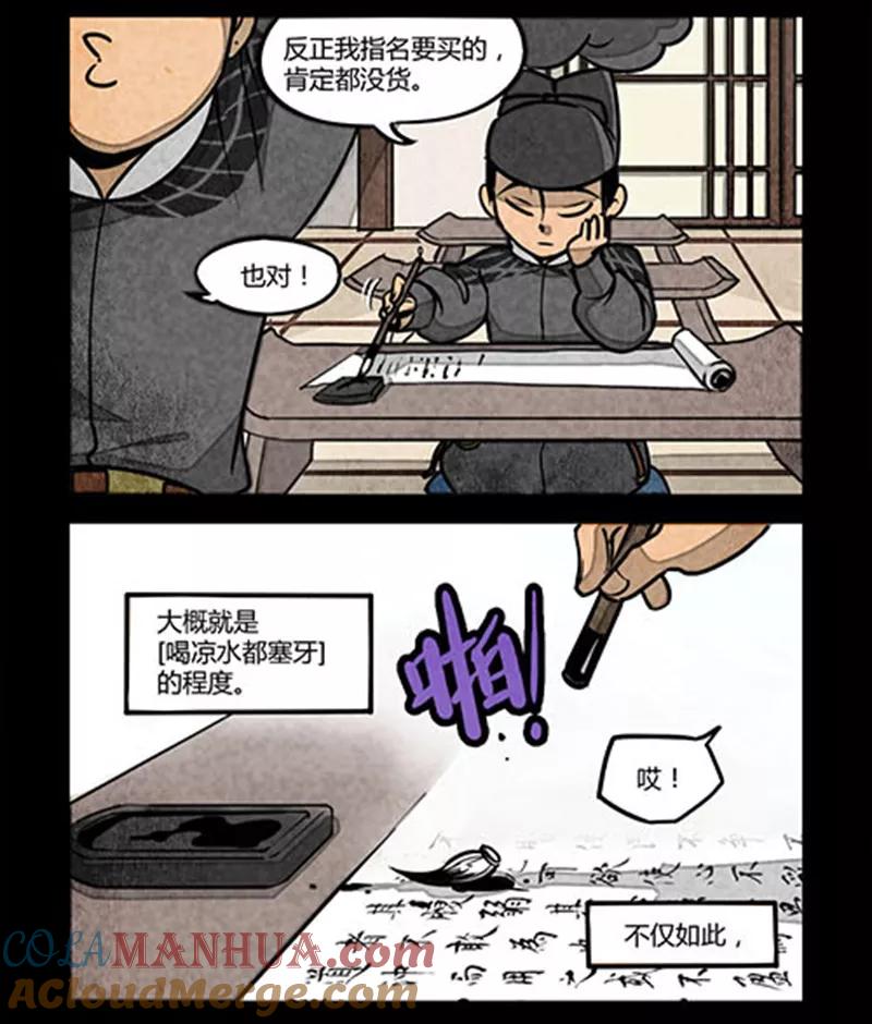 第19话-大理寺日志-RC（第2张）