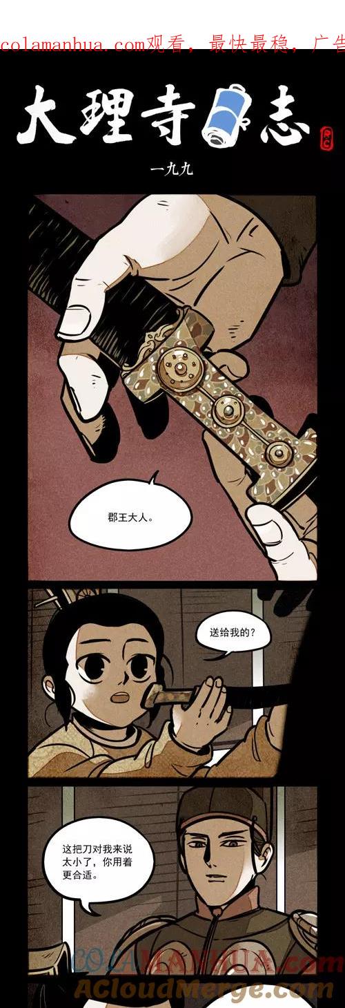 第199话-大理寺日志-RC（第1张）
