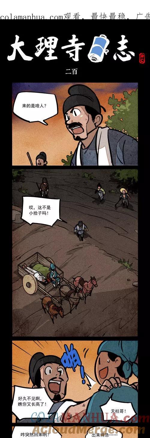 第200话-大理寺日志-RC（第1张）