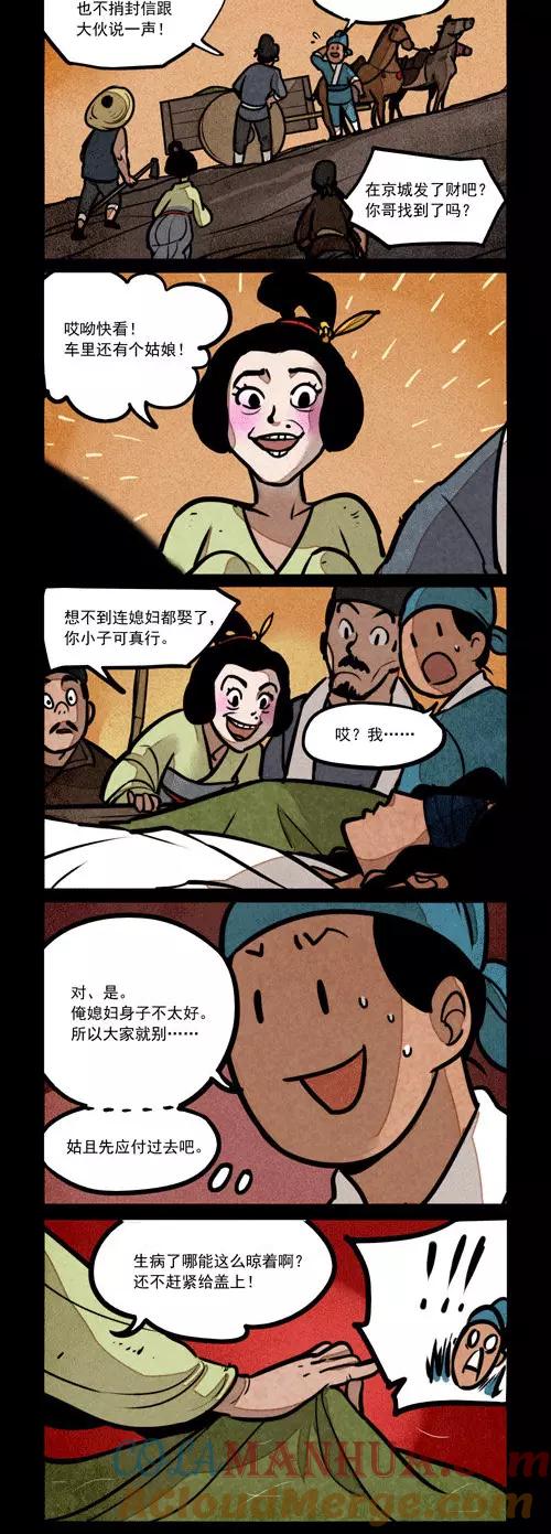 第200话-大理寺日志-RC（第2张）