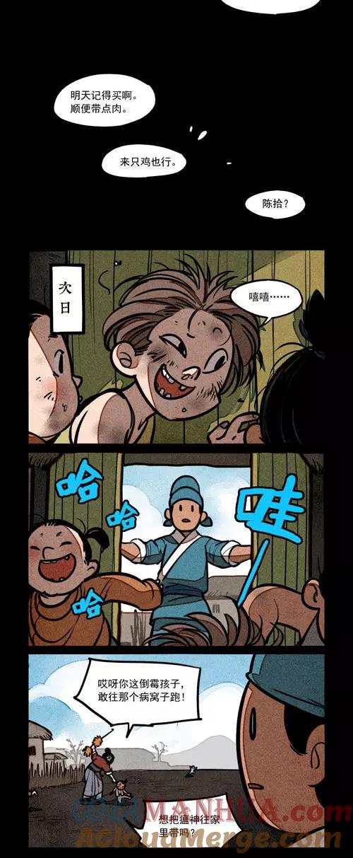 第201话-大理寺日志-RC（第3张）
