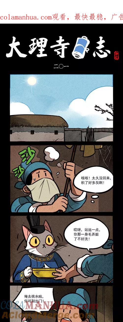 第201话-大理寺日志-RC（第1张）