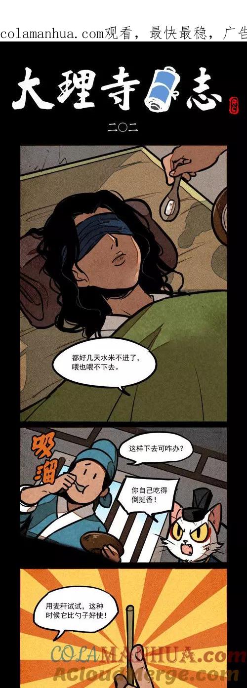第202话-大理寺日志-RC（第1张）