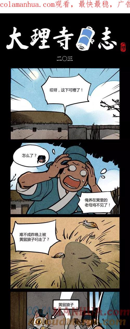 第203话-大理寺日志-RC（第1张）