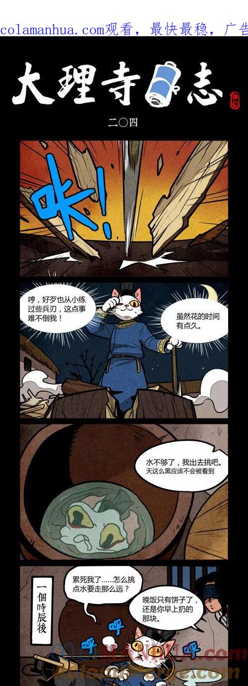 第204话-大理寺日志-RC（第1张）