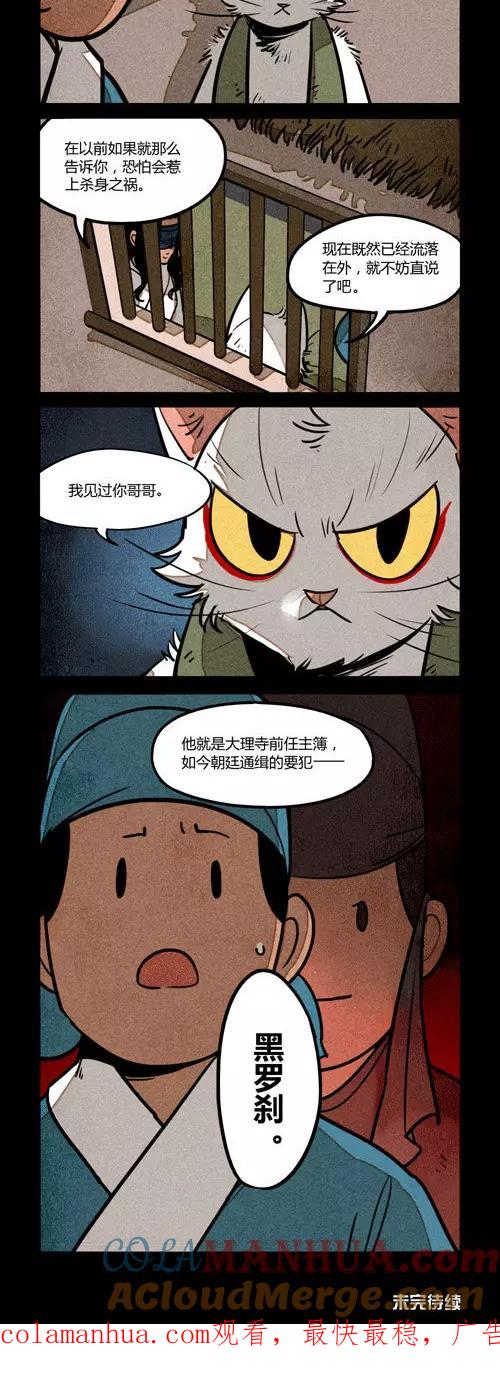 第205话-大理寺日志-RC（第5张）