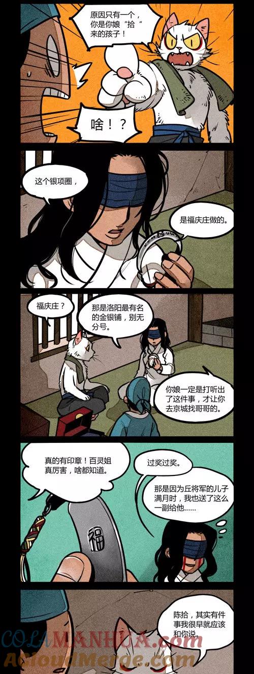第205话-大理寺日志-RC（第4张）