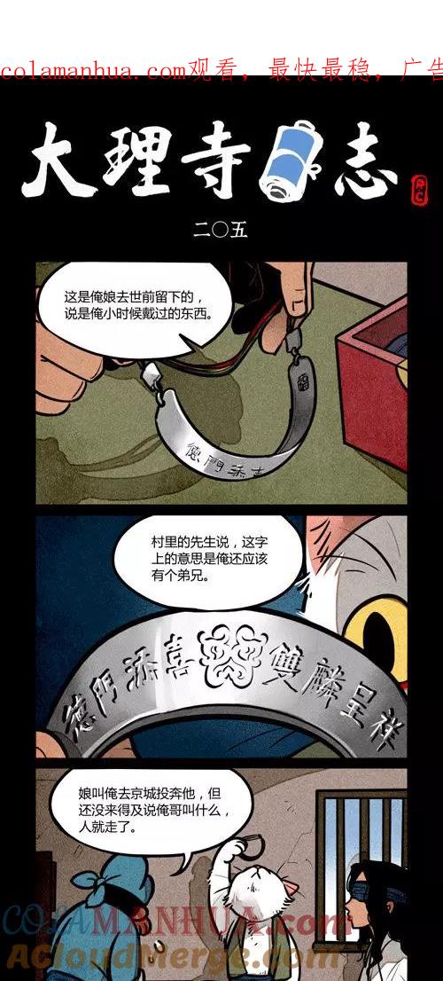 第205话-大理寺日志-RC（第1张）