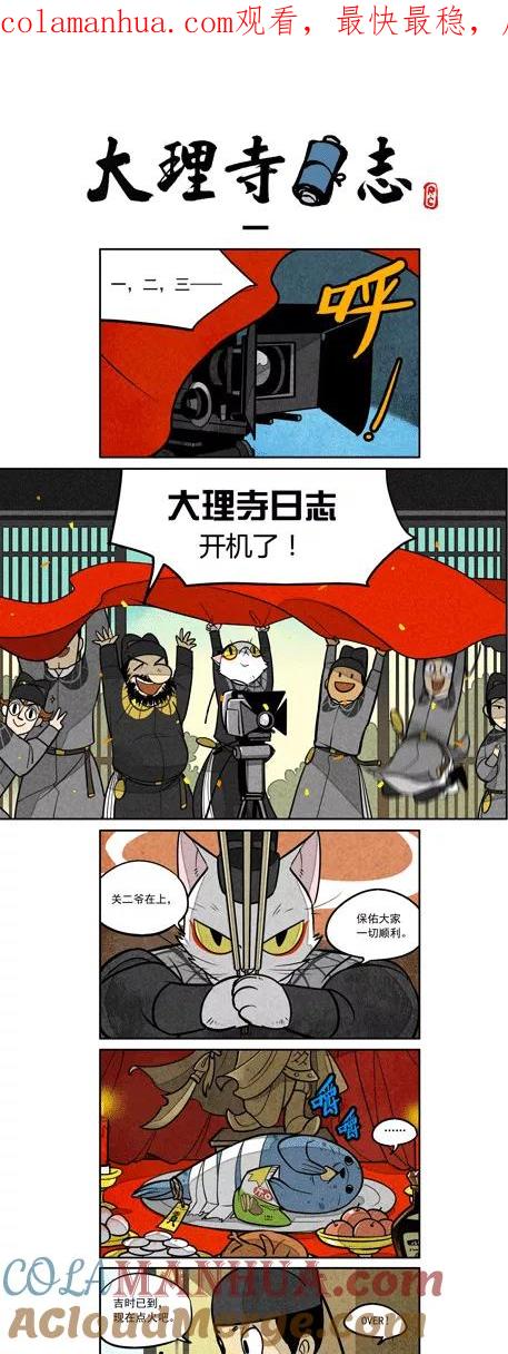 番外篇1-大理寺日志-RC（第1张）