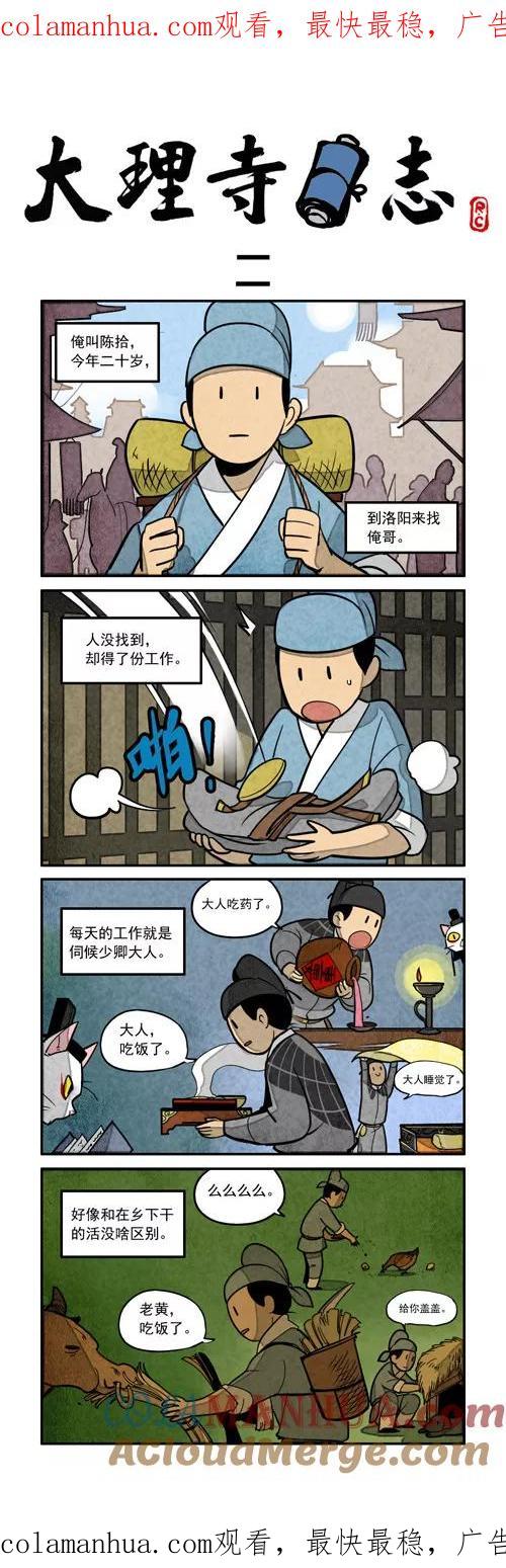 番外篇2-大理寺日志-RC（第1张）