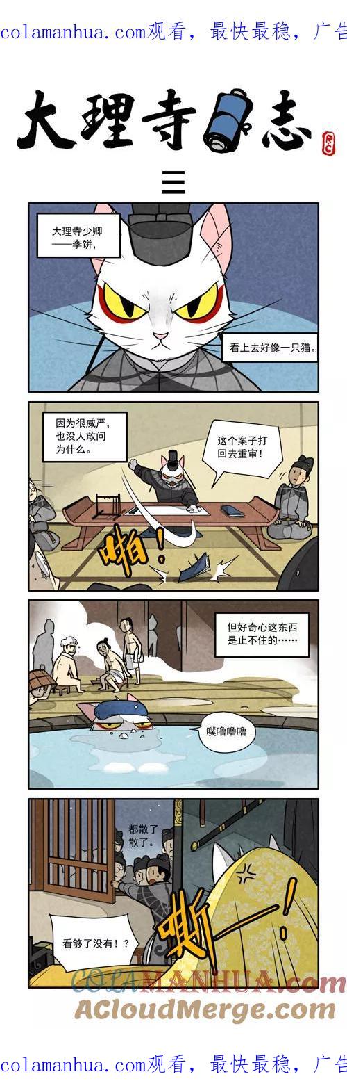 番外篇3-大理寺日志-RC（第1张）