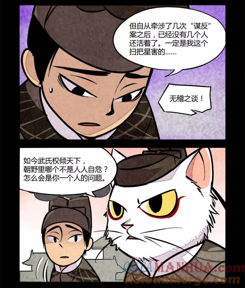 第20话-大理寺日志-RC（第3张）
