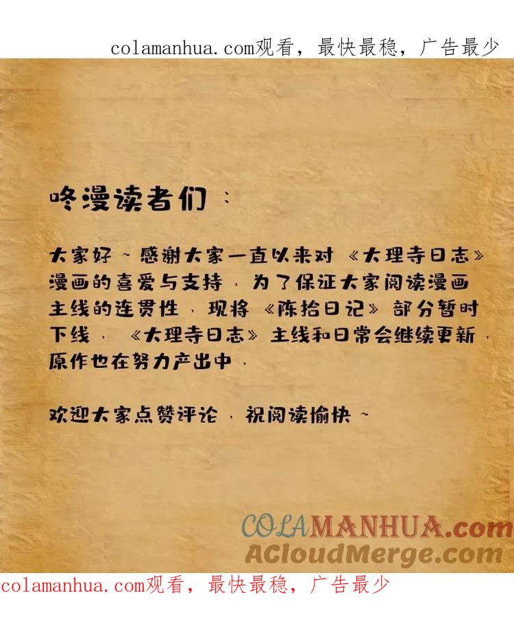 陈拾日记下线说明-大理寺日志-RC（第1张）