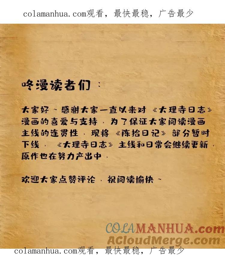 陈拾日记下线说明2-大理寺日志-RC（第1张）