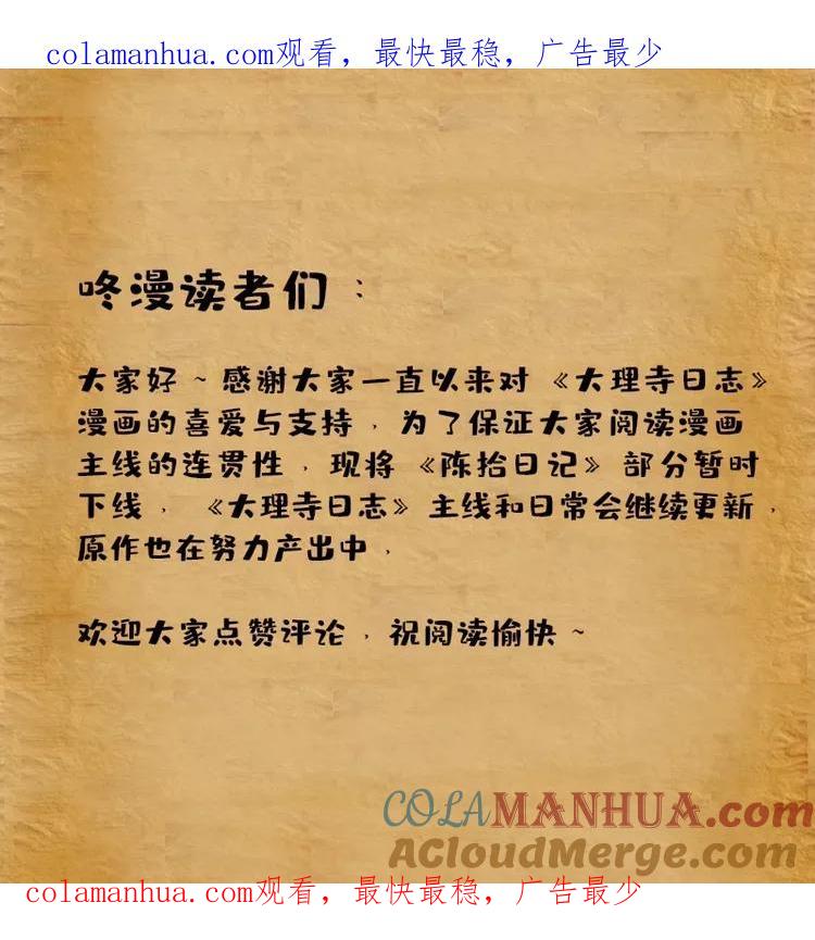 陈拾日记下线说明3-大理寺日志-RC（第1张）