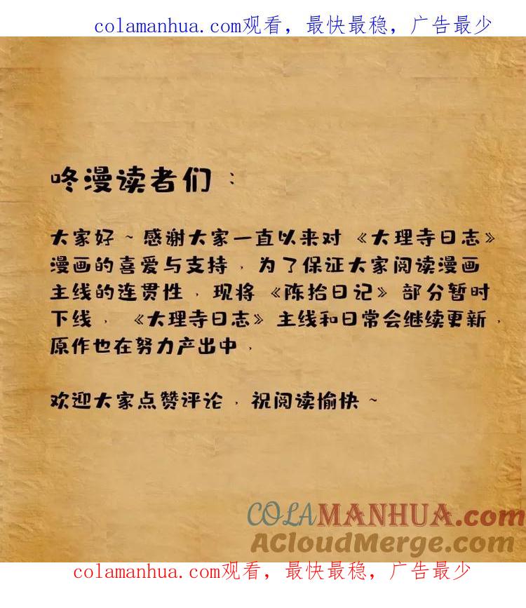 陈拾日记下线说明4-大理寺日志-RC（第1张）