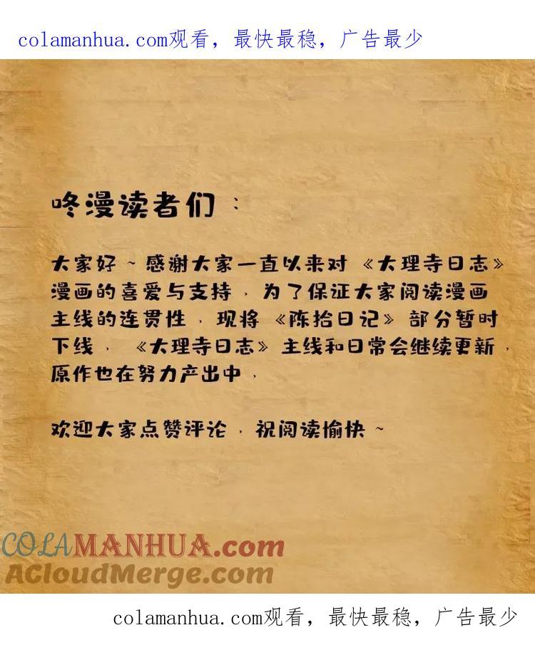 陈拾日记下线说明5-大理寺日志-RC（第1张）