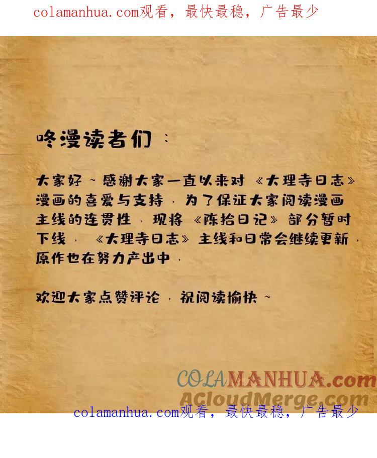 陈拾日记下线说明6-大理寺日志-RC（第1张）