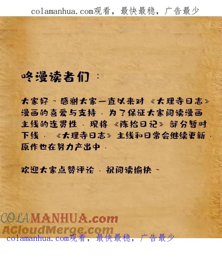 陈拾日记下线说明7-大理寺日志-RC（第1张）