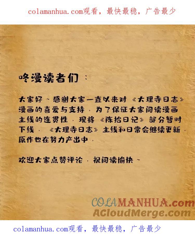 陈拾日记下线说明8-大理寺日志-RC（第1张）
