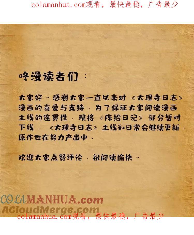 陈拾日记下线说明9-大理寺日志-RC（第1张）