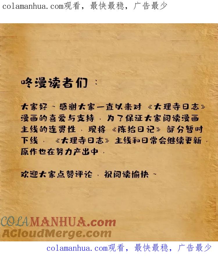 陈拾日记下线说明10-大理寺日志-RC（第1张）
