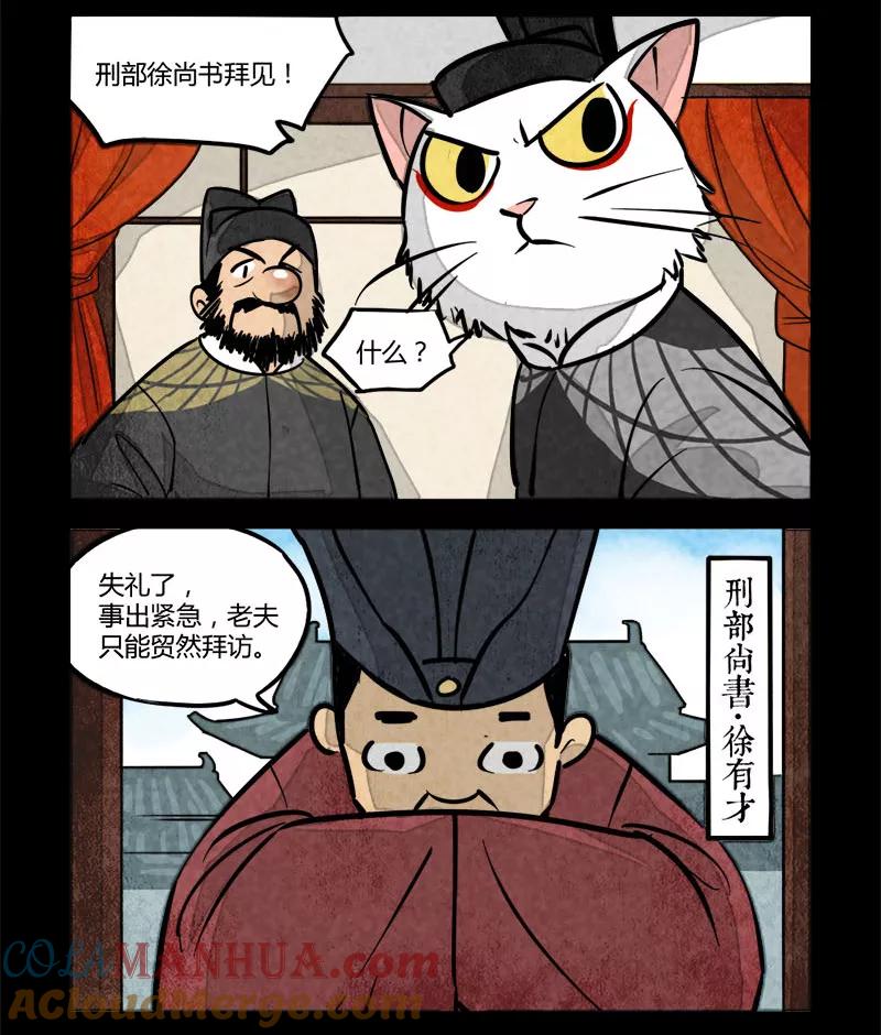 第21话-大理寺日志-RC（第5张）