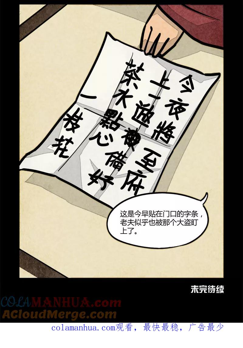 第21话-大理寺日志-RC（第7张）