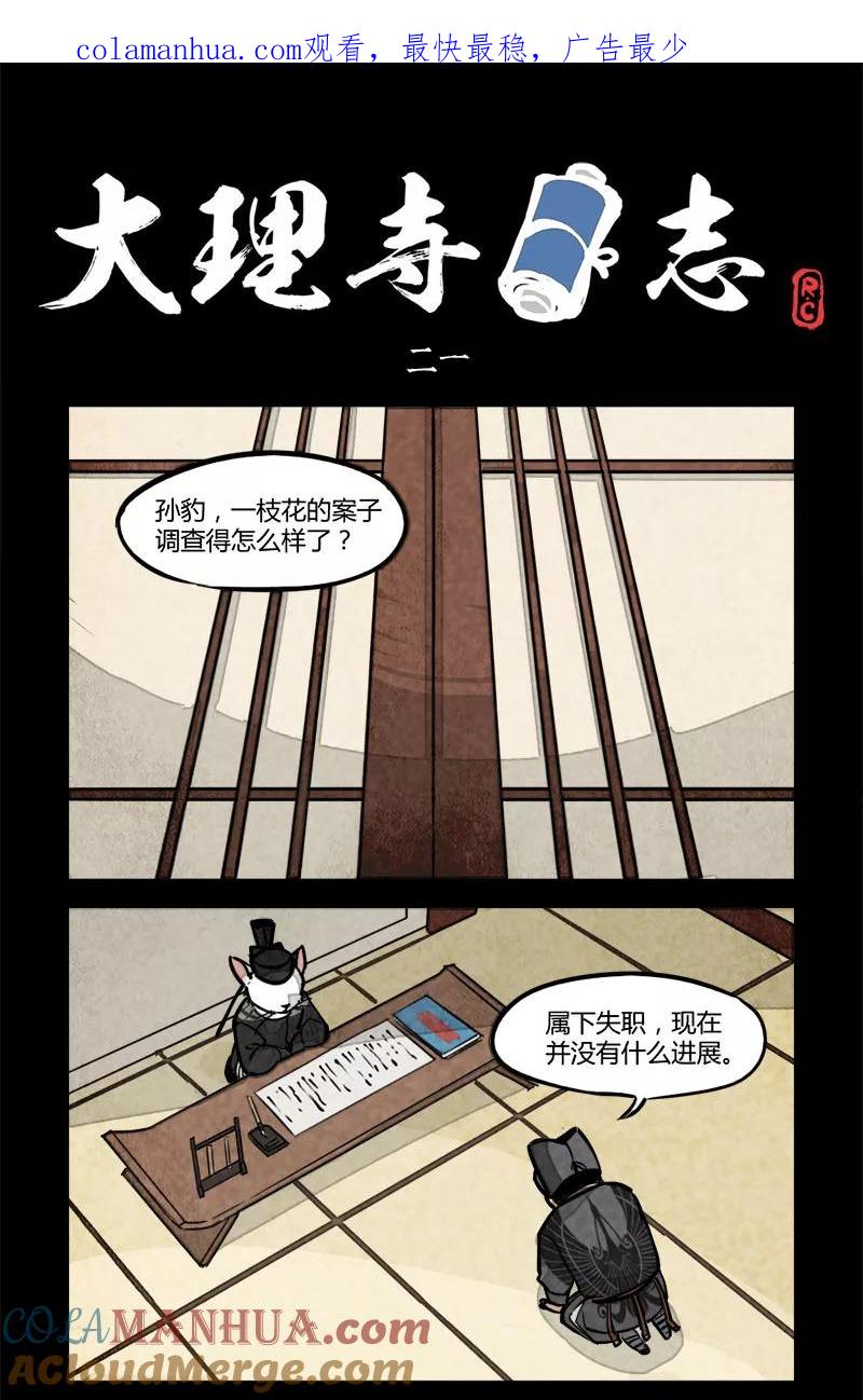 第21话-大理寺日志-RC（第1张）