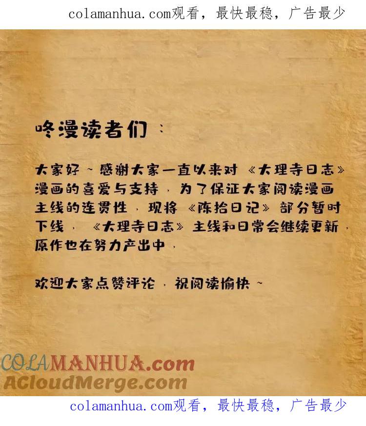 陈拾日记下线说明11-大理寺日志-RC（第1张）