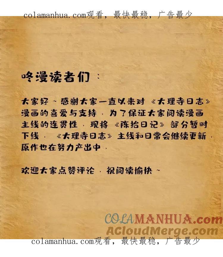 陈拾日记下线说明12-大理寺日志-RC（第1张）