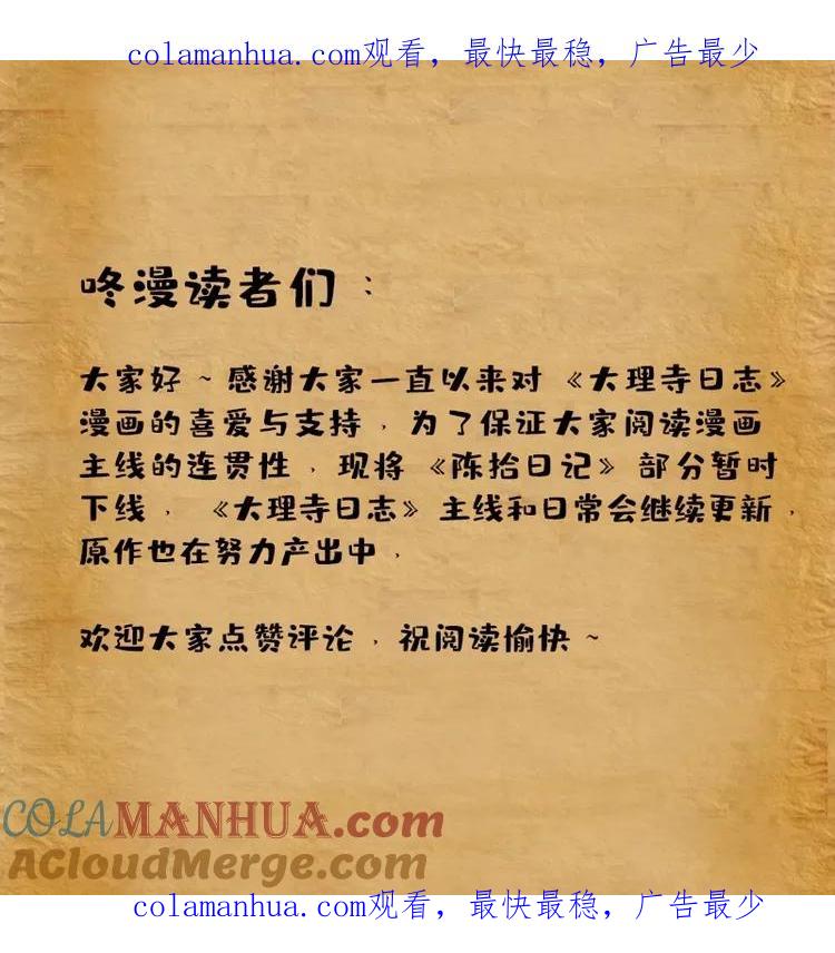 陈拾日记下线说明13-大理寺日志-RC（第1张）