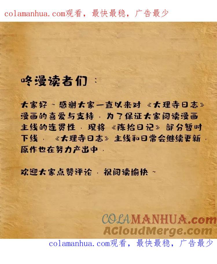 陈拾日记下线说明14-大理寺日志-RC（第1张）