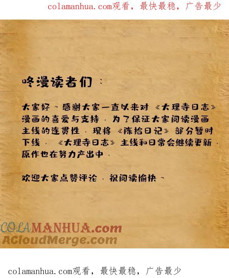 陈拾日记下线说明15-大理寺日志-RC（第1张）