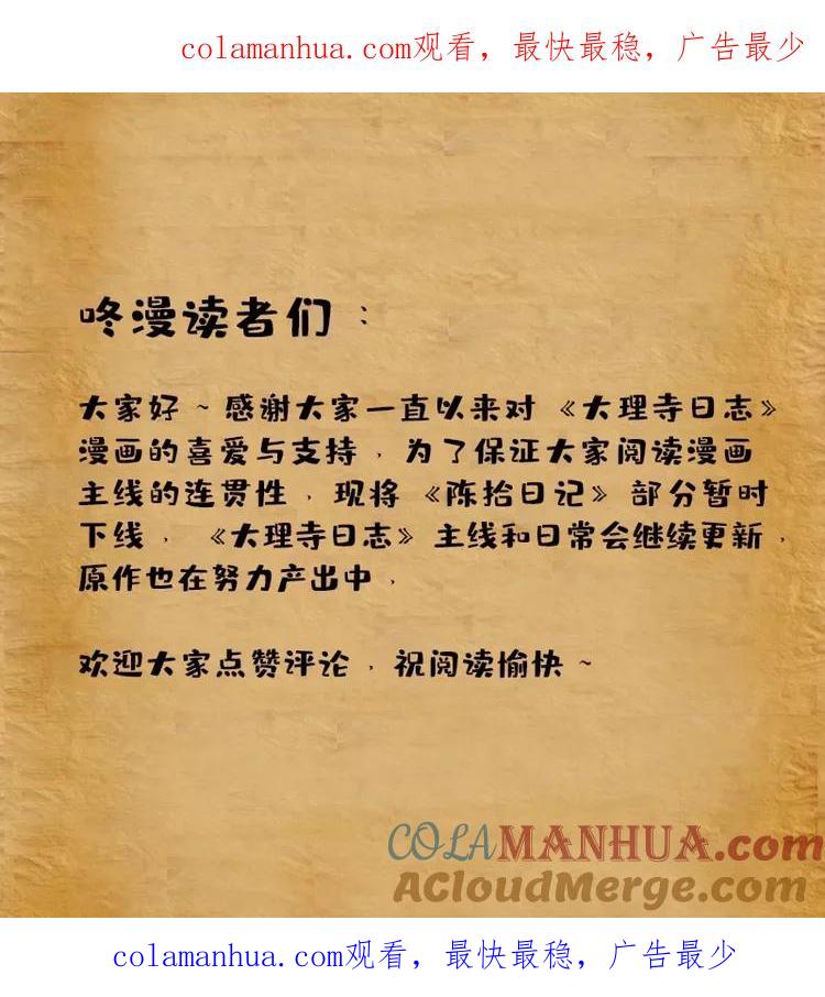 陈拾日记下线说明16-大理寺日志-RC（第1张）