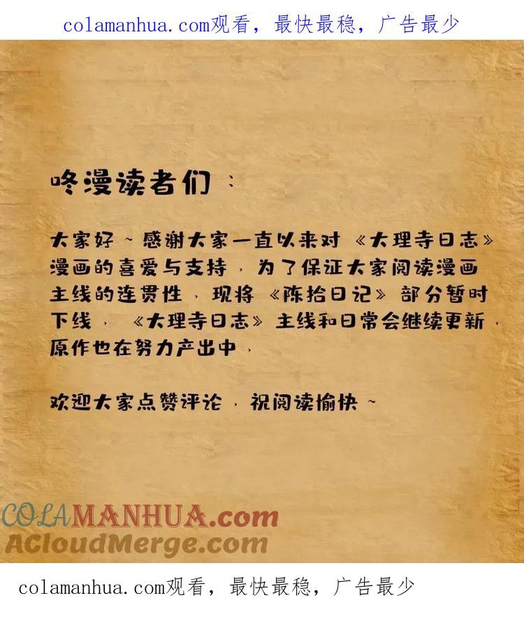 陈拾日记下线说明17-大理寺日志-RC（第1张）