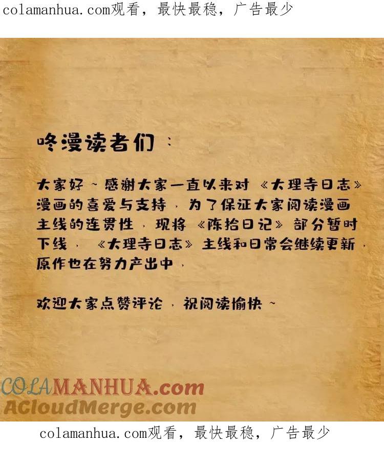 陈拾日记下线说明18-大理寺日志-RC（第1张）
