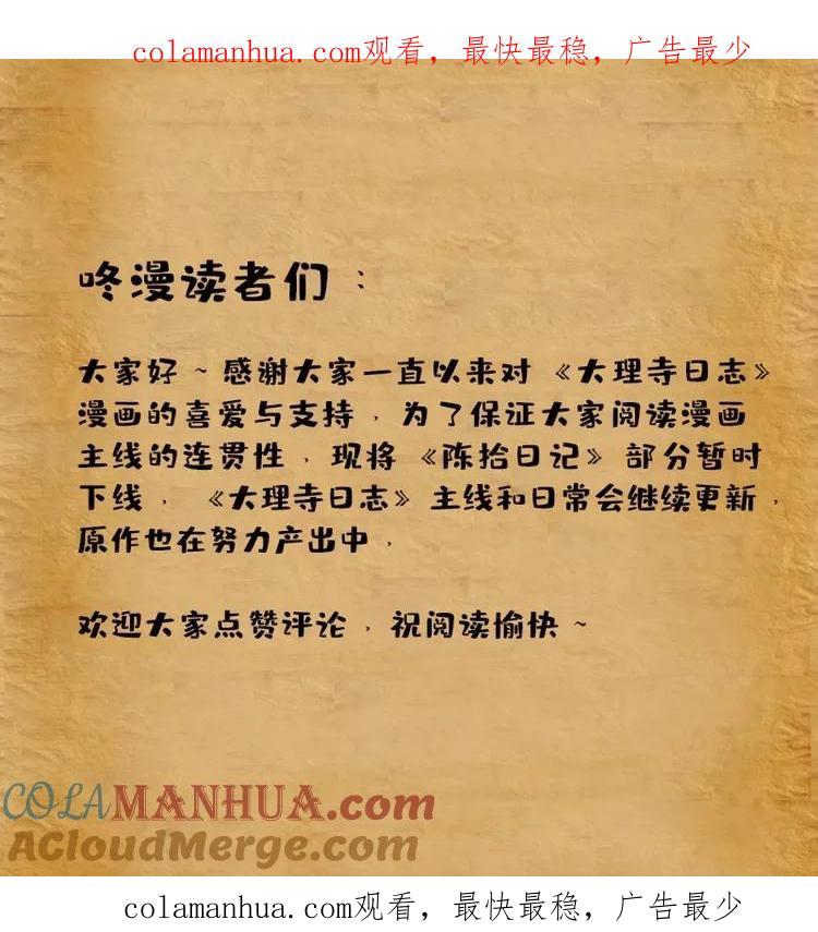 陈拾日记下线说明19-大理寺日志-RC（第1张）