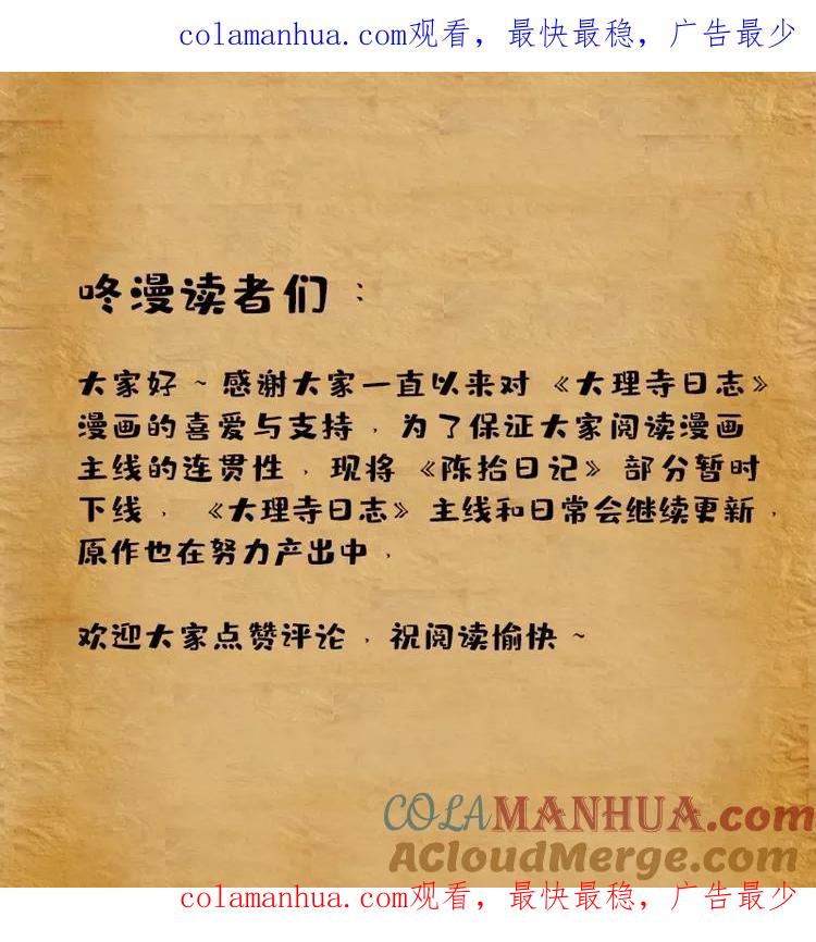 陈拾日记下线说明20-大理寺日志-RC（第1张）